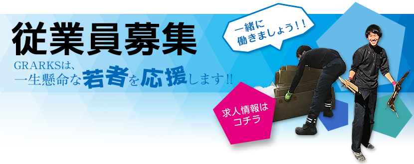 recruit_banner